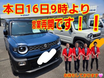 本日より通常営業です！